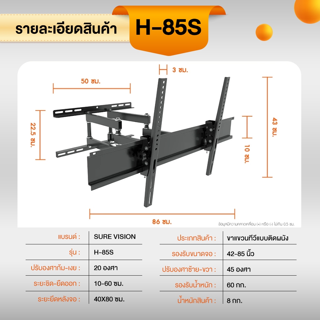 ขาแขวนทีวี Sure Vision ขนาด 42-85 นิ้ว รุ่น H-85S (ปรับหันซ้ายขวา และ ปรับก้มเงยได้) ราคา ถูกที่สุด ดีลบีเคเค แกลเลอรีภาพที่ 3