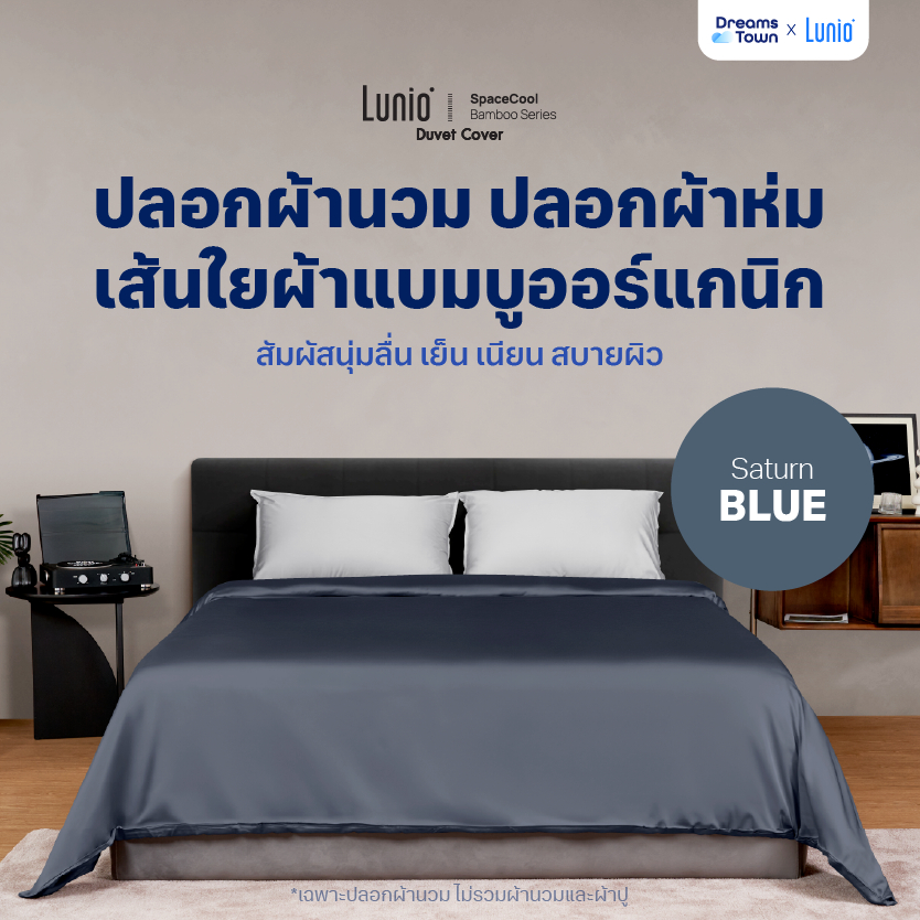 Lunio ปลอกผ้านวม เกรดพรีเมียม สัมผัสนุ่มลื่น ห่มแล้วไม่ร้อน ระบายอากาศดี รุ่น SpaceCool Bamboo Duvet Cover สีน้ำเงินเทา