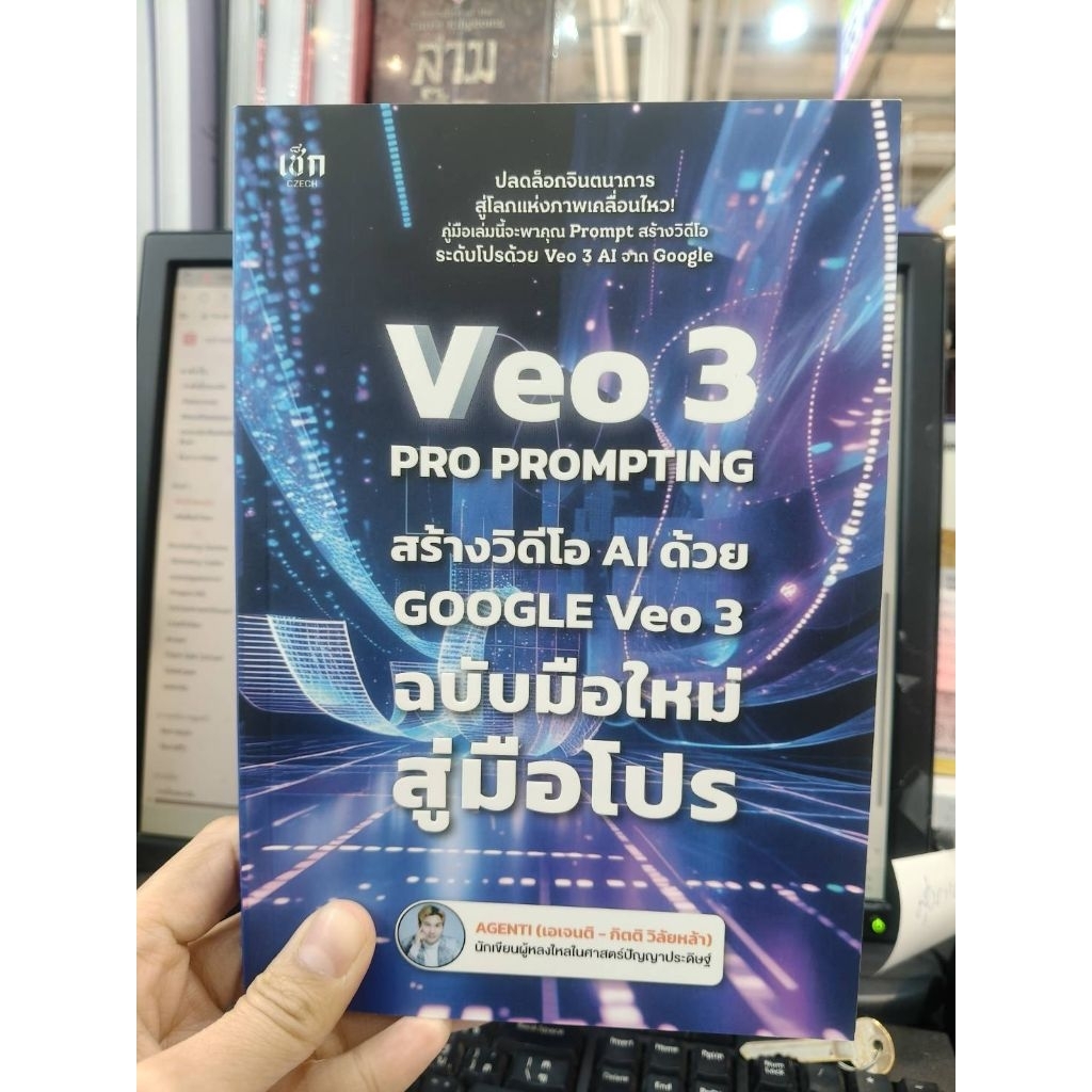(มือหนึ่งพร้อมส่ง) หนังสือ VEO 3 Pro Prompting คู่มือสร้างวิดีโอ AI