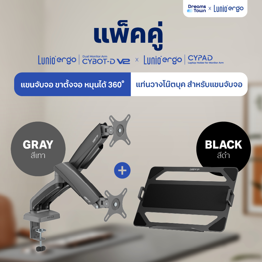 [เซ็ตสุดคุ้ม] Lunio Ergo Monitor Arm Cybot สีเทา แขนจับจอคอม มาพร้อม แท่นวางโน็ตบุ๊ค แลปท็อป Lunio E