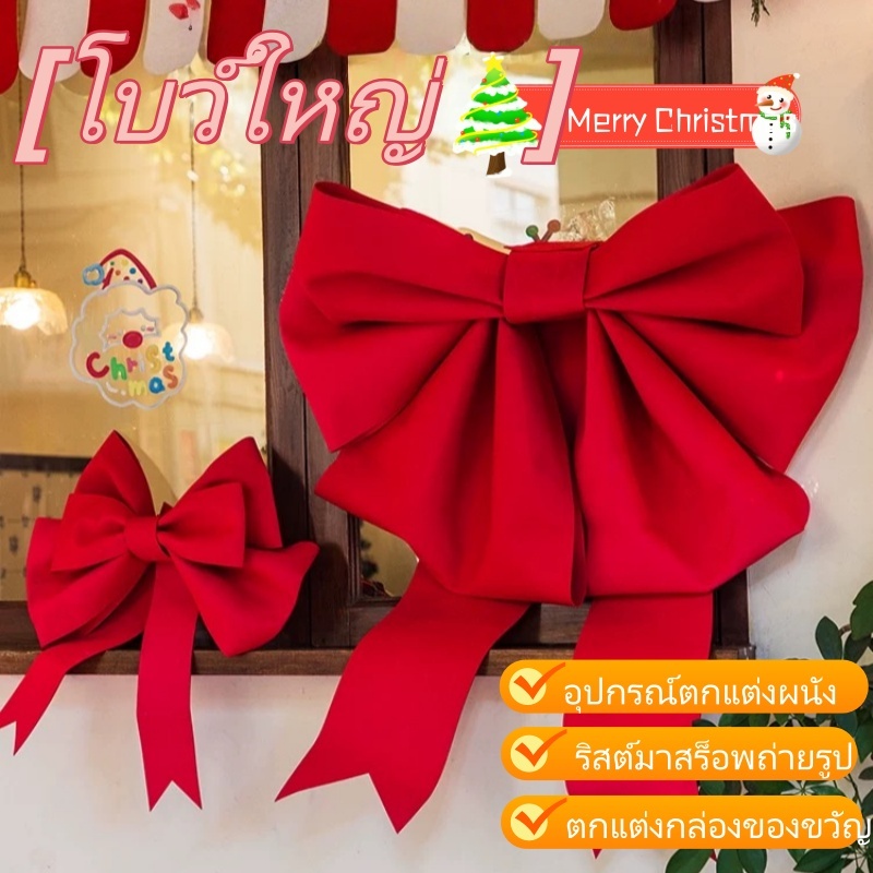 【ส่งเดี๋ยวนี้】โบว์ใหญ่ วันวาเลนไทน์ 30/50/75cm อุปกรณ์ตกแต่งผนัง วันเกิด ปาร์ตี้งานแต่งงานโบว์ตกแต่ง