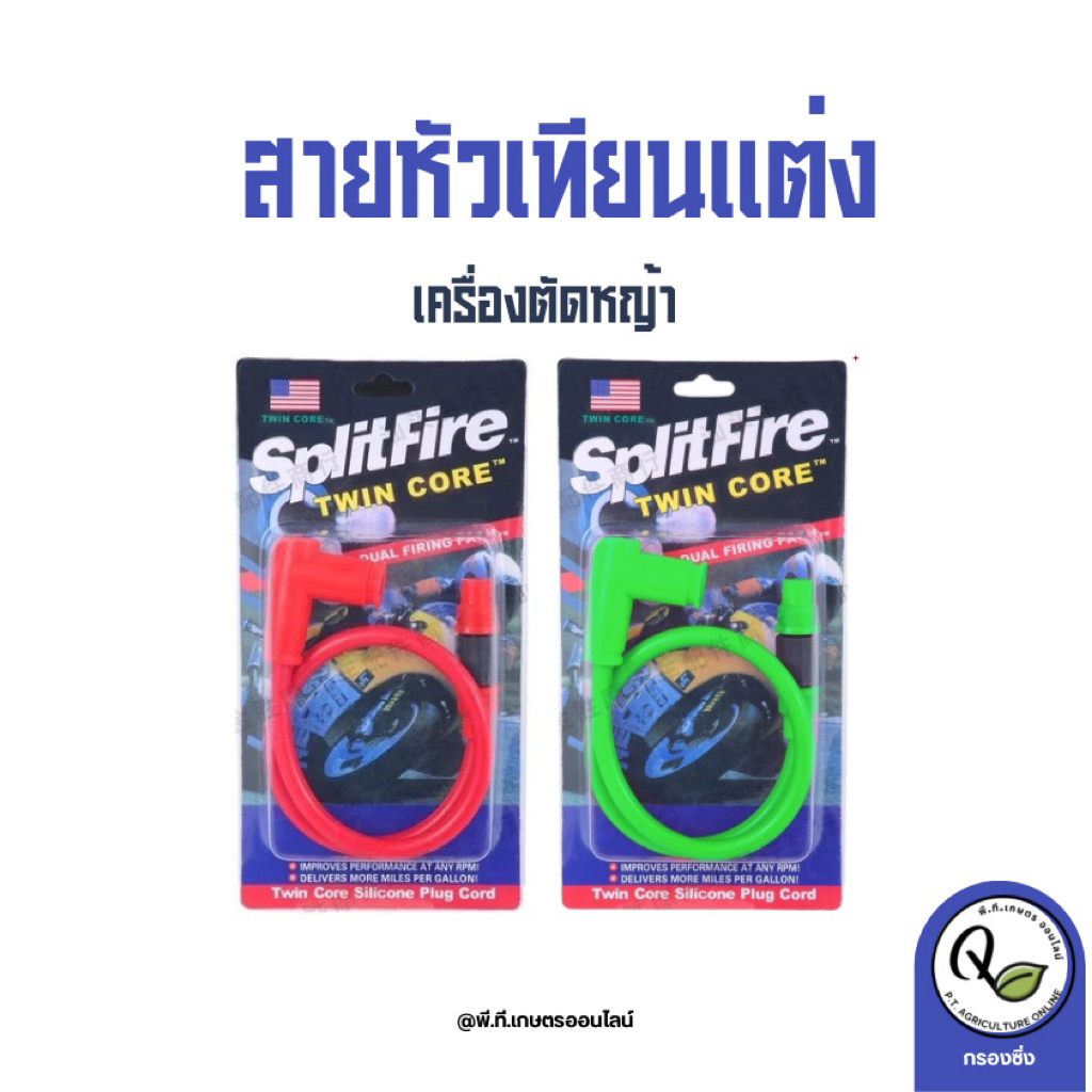 สายหัวเทียนสายหัวเทียนมอเตอร์ไซต์