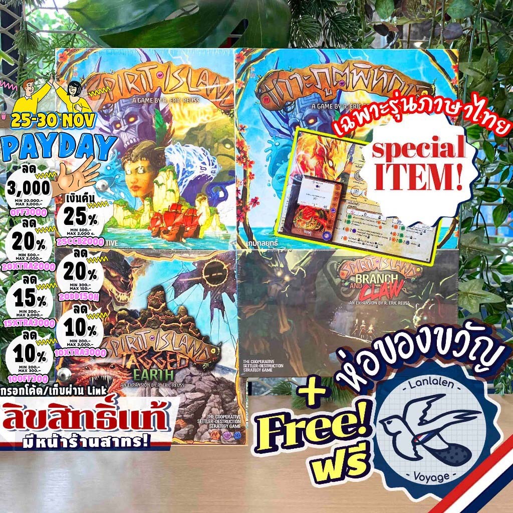 [ของแท้][สินค้าขายดี] Spirit Island ภาษาไทย/EN/Branch&Claw/Jagged Earth/Upgrade/Feather&Flame ห่อของขวัญฟรี [Boardgame]
