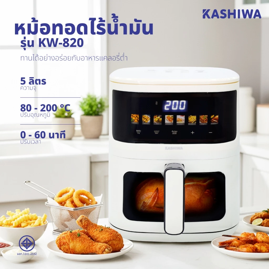 Kashiwa หม้อทอดไร้น้ำมัน Digital KW-820 สีขาว ปี (2025) ขนาด 5 ลิตร เครื่องทอดไร้น้ำมัน หม้อทอดไฟฟ้า Air Fryer thumbnail 4