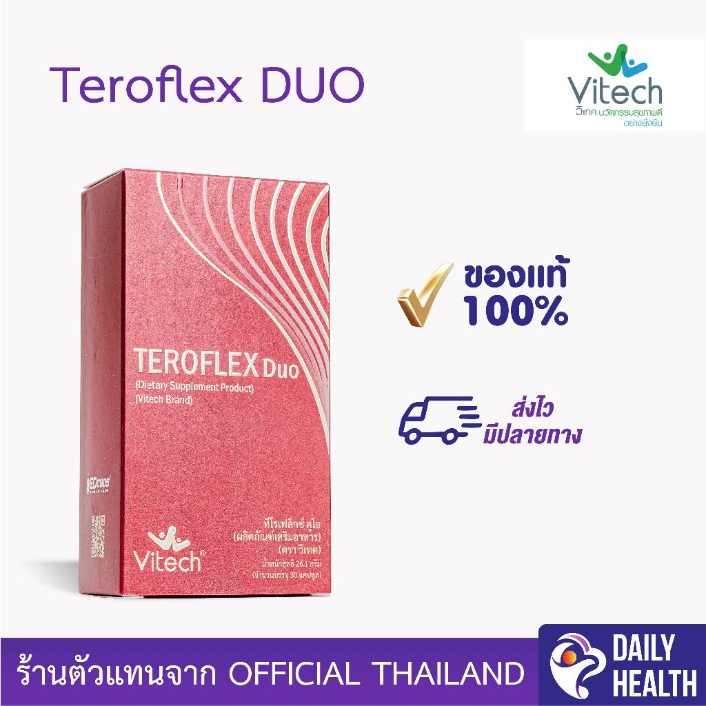 Vitech Teroflex Duo 30 Caps. วิเทค ทีโรเฟล็กซ์ ดูโอ