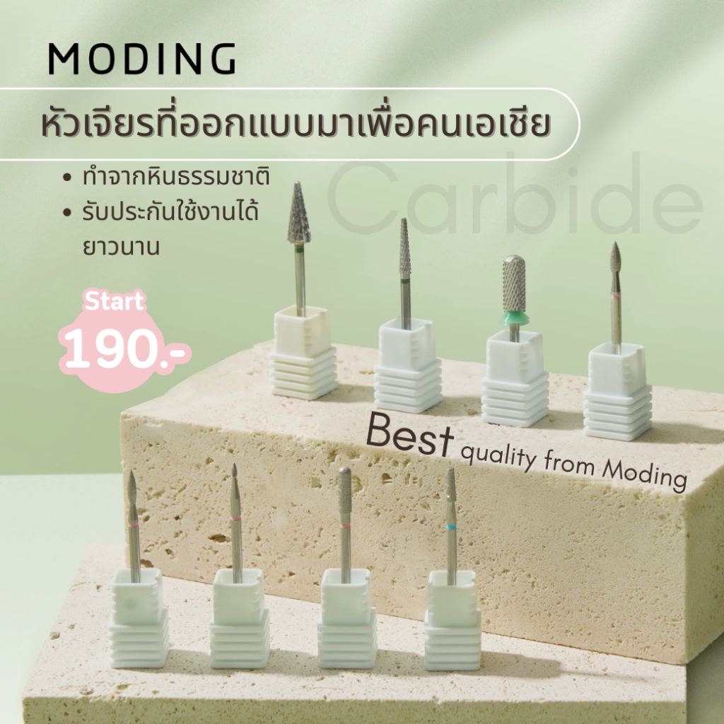 หัวเจียรเล็บ Moding หัวเจียคาร์ไบด์ หัวเจียไดมอน หัวเจียตัดความยาวเล็บ