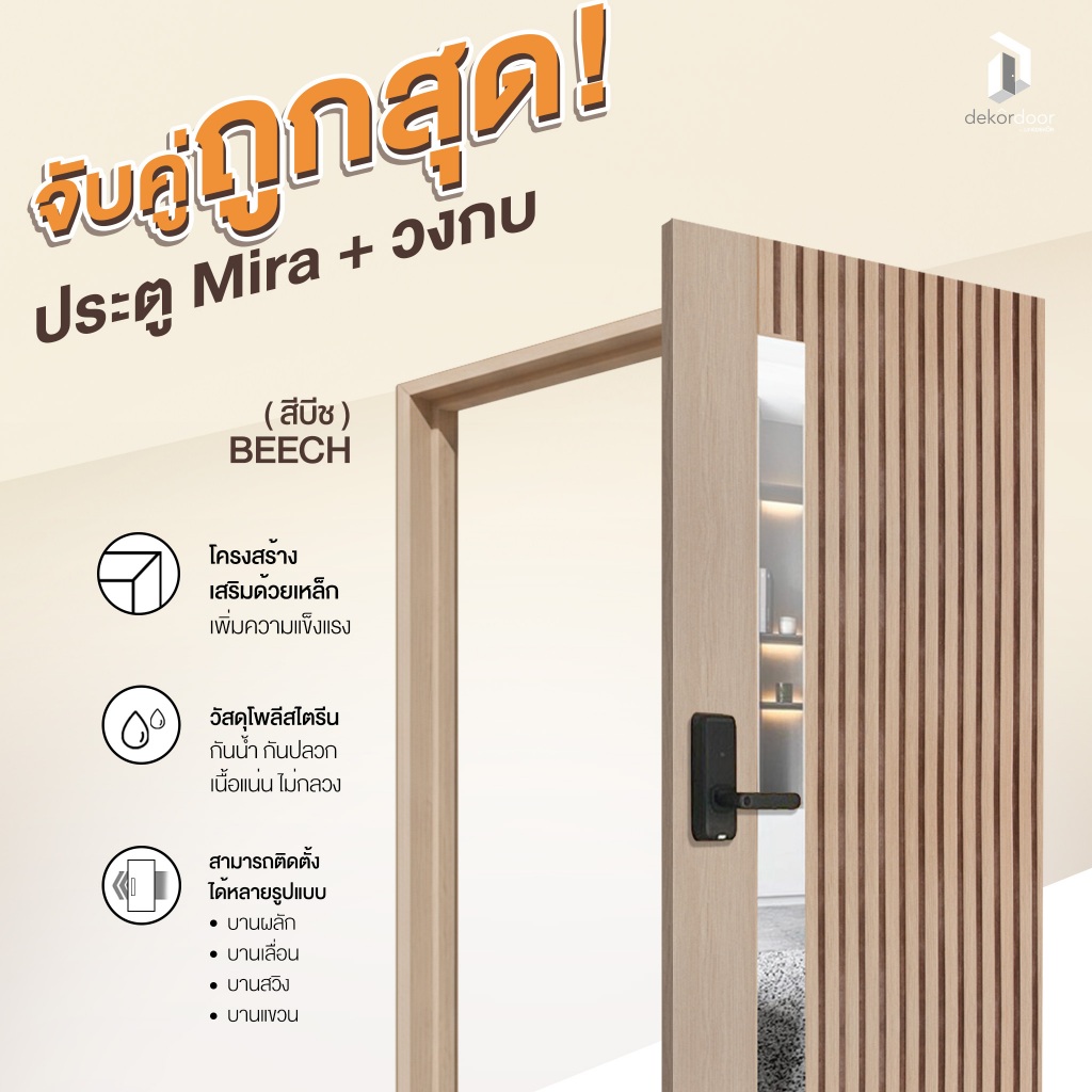 ประตูภายในกระจก Linedekor Mira One Fifth  | พร้อมวงกบสีเดียวกัน | กันน้ำ กันปลวกสั่งผลิตได้ | ส่งฟรี