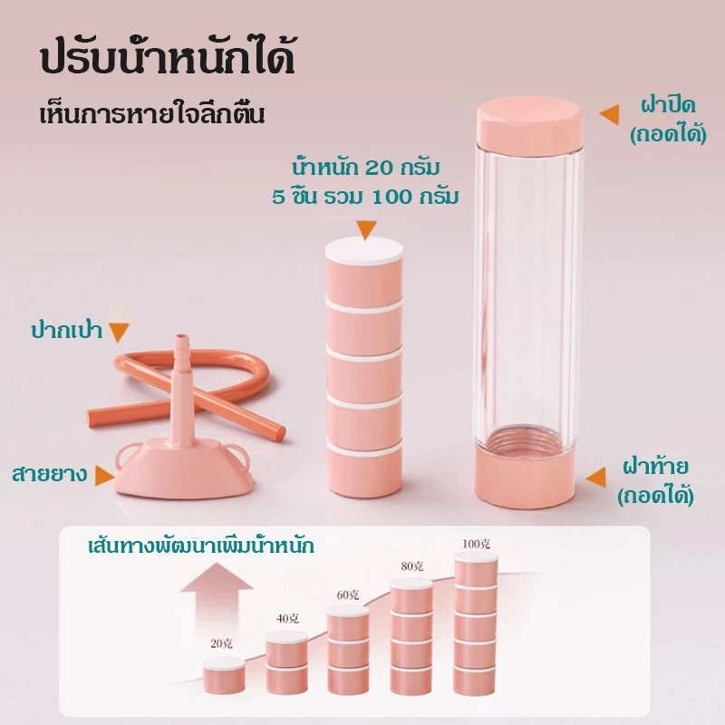 ดัมเบลฝึกหายใจ ปรับได้ แบบพกพา เพิ่มสมรรถภาพปอด หายใจหน้าท้องอุปกรณ์ปรั เครื่องฝึกการหายใจ - รูปที่ 5