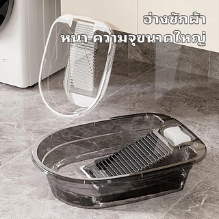 กะละมังพลาสติกพร้อมกระดานซักผ้า อ่างล้างหน้าพลาสติกใส ที่ทนทาน พร้อมกระดานซักผ้า กะละมังพลาสติก อ่างซักผ้า ถังซักผ้า