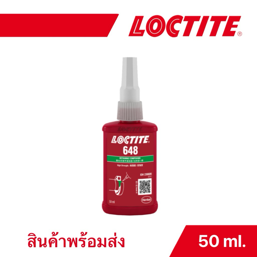 LOCTITE กาวล็อคไทท์ เบอร์ 648 น้ำยาตรึงเพลาแรงยึดสูง 50ml.