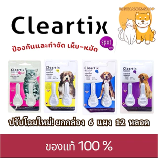 (( 6 แผง มี 12 หลอด)) Cleartix spot on (เคลียร์ติ๊กซ์ สปอต ออน) ผลิตภัณฑ์ป้องกันและกำจัดเห็บหมัดชนิดหยดหลัง