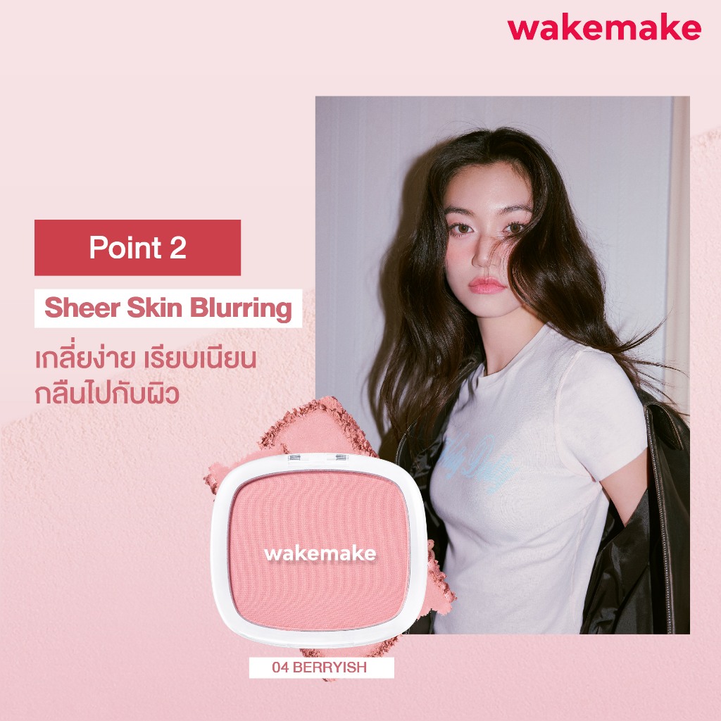 Wakemake Official | Sheer Breeze Blusher บลัชออน เนื้อฝุ่นโปร่งแสง สีชัด ติดทน แก้มใส เบลอผิว รูปที่ 5