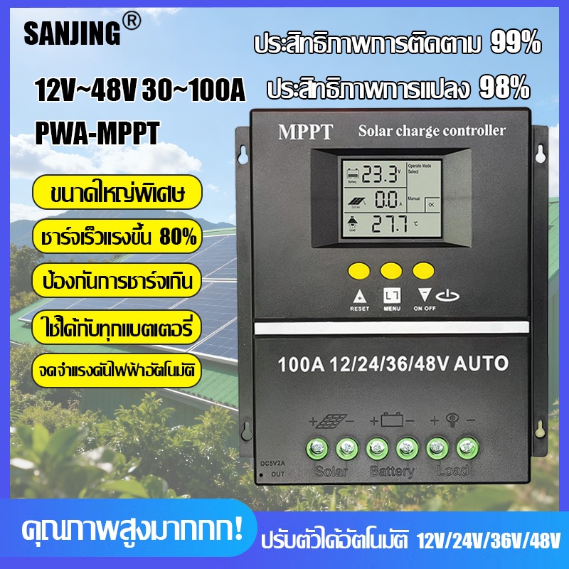 SANJING โซล่าร์ชาร์จเจอร์โซล่าเซลล์ โซล่าคอนโทรลเลอร์ MPPT 30A~100A 12V/24V/36V/48V โซล่าชาร์เจอร์ แผงควบคุมพลังงานแสงอา