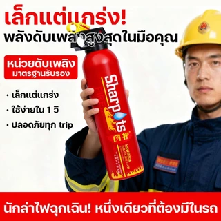 รุ่นอัพเกรด ดับไฟใน1วิ ถังดับเพลิงพกพา 550ml.เหมาะสำหรับบ้านและรถยนต์ ดับเพลิงฉุกเฉินถังดับเพลิงในบ้านและรถ