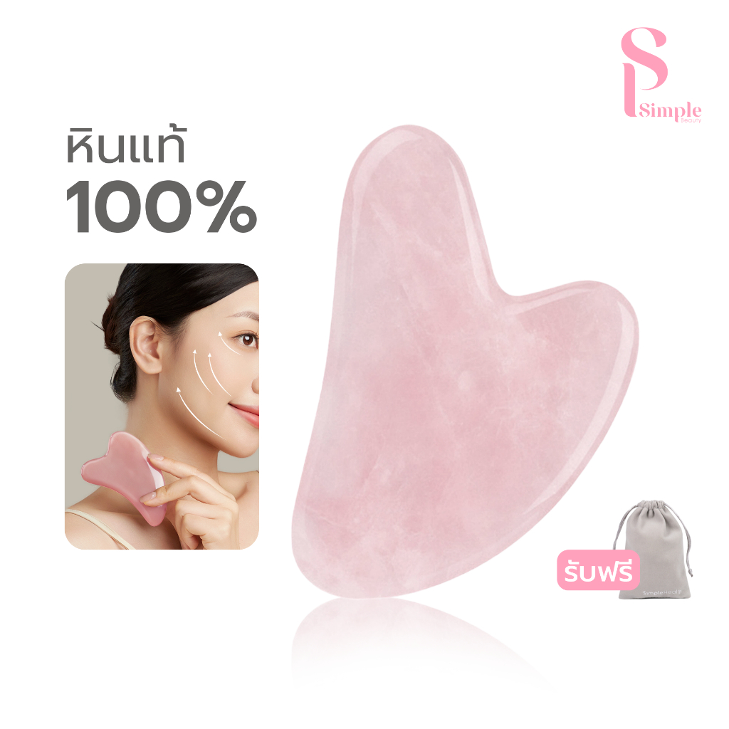 Simple Beauty หินกัวซานวดหน้า Guasha สำหรับนวดหน้าด้วยหินธรรมชาติ ผ่อนคลาย ช่วยกระตุ้นผิวหน้า 1ชิ้น