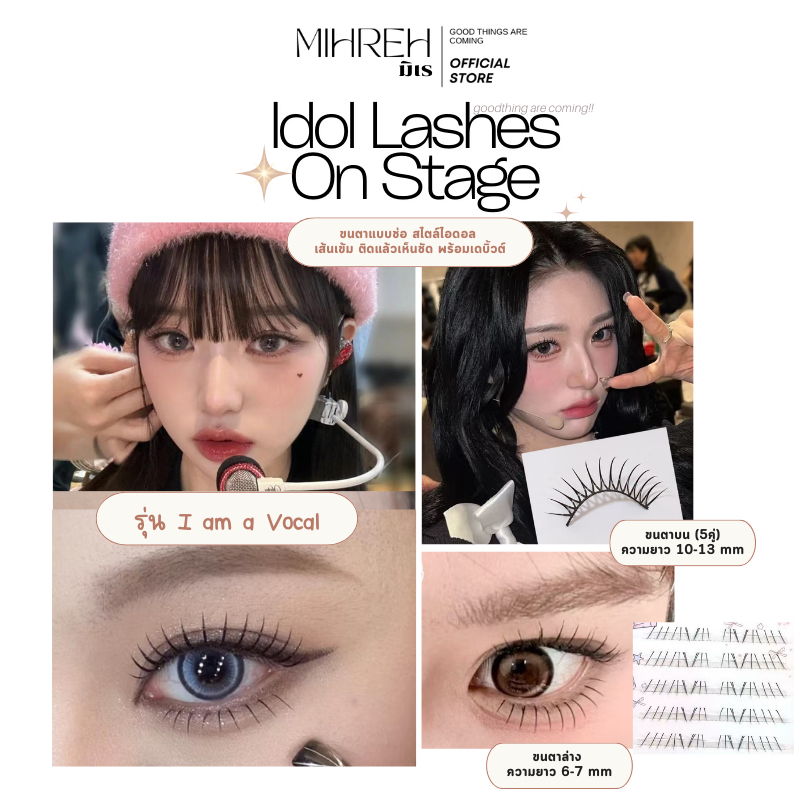 (พร้อมส่ง) ขนตาปลอม รุ่น  I am a Vocal (แกนดำ) ติดแล้วพร้อมขึ้นเวทีเดบิ้วต์ (ความยาว 11-13 mm)