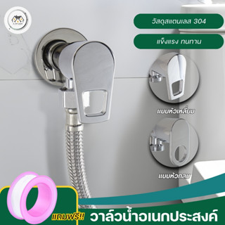 วาล์วฝักบัว วาล์วน้ำสแตนเลส SUS304 ชุบโครเมี่ยม เงางาม มันวา…