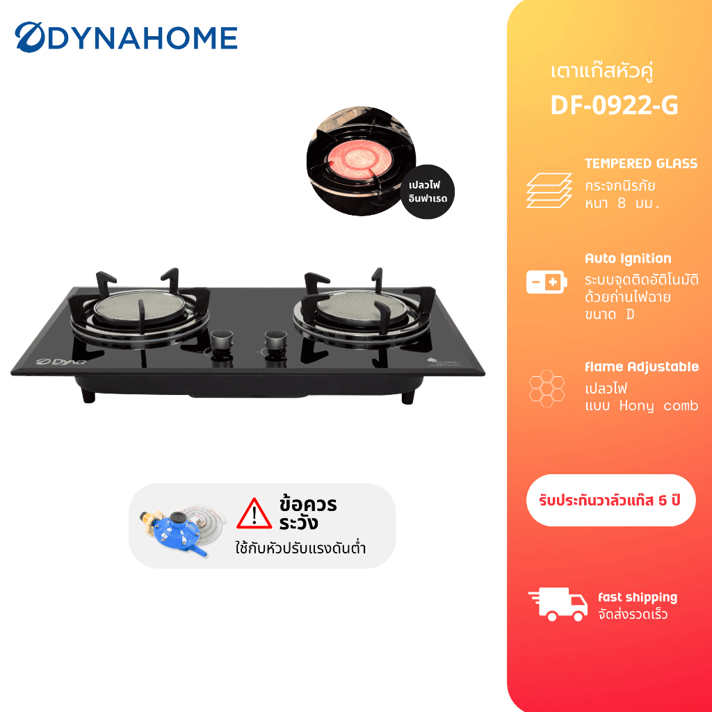 DynaHome เตาแก๊สหน้ากระจกนิรภัยสีดำแบบฝัง 2 หัวเตา DF-0922-G รับประกัน 1 ปี