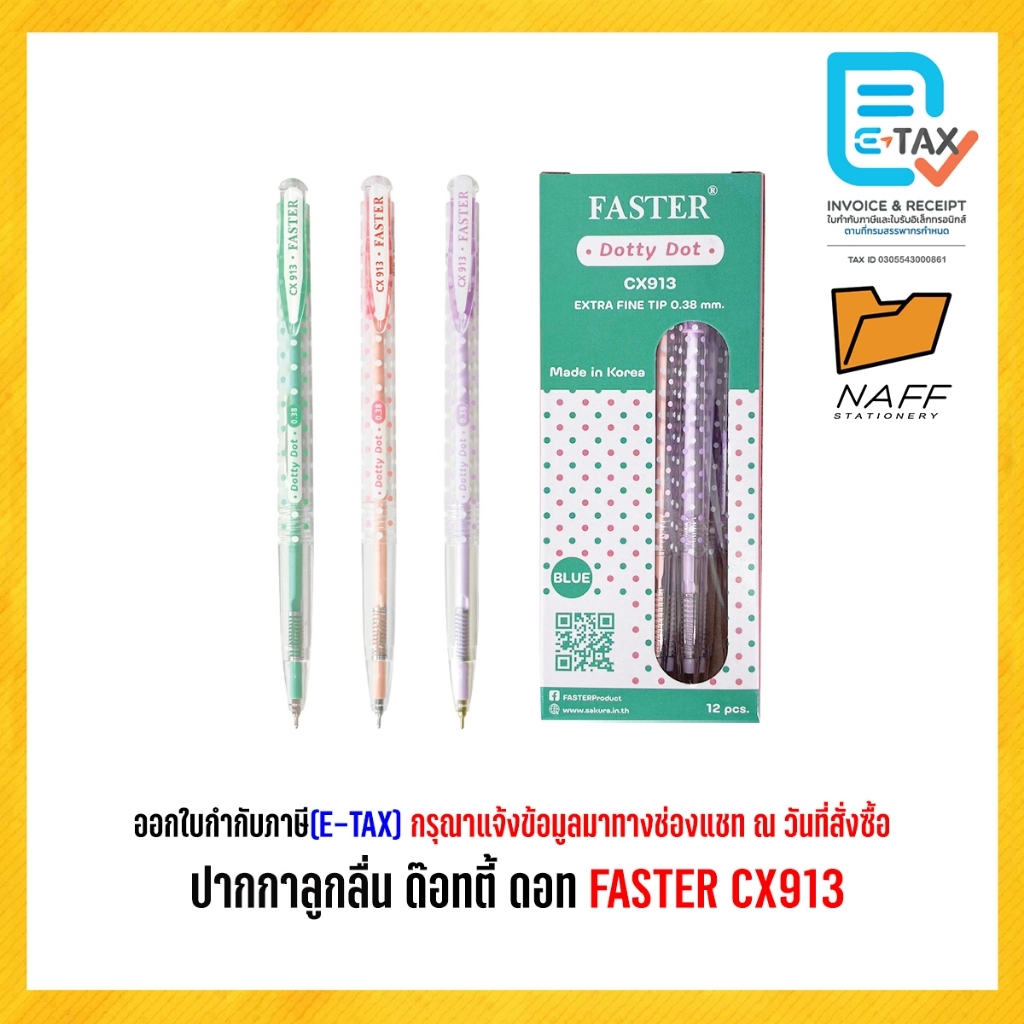 ปากกา ปากกาลูกลื่น ด๊อทตี้ ดอท 0.38 FASTER CX913 (12 ด้าม/กล่อง)