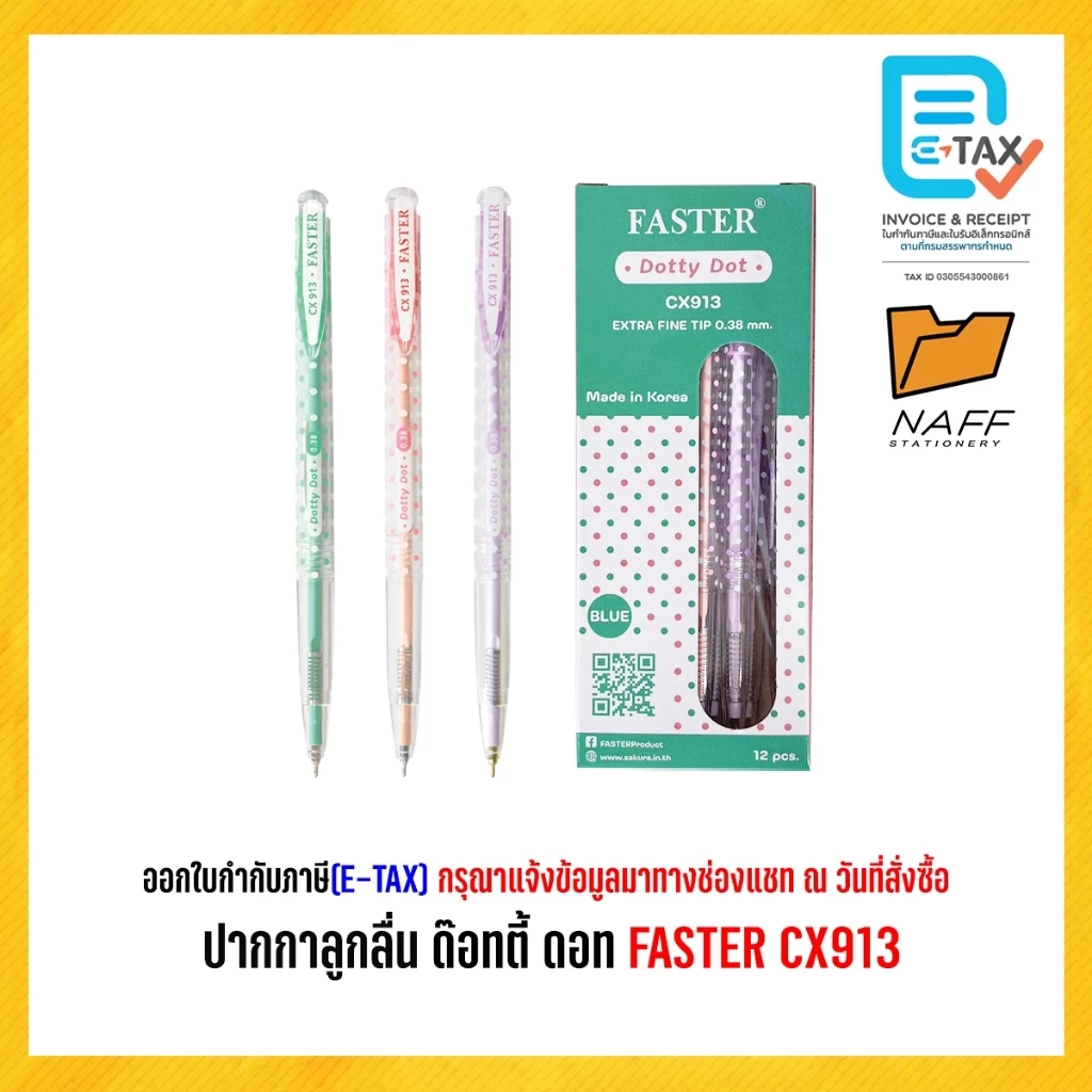ปากกา ปากกาลูกลื่น ด๊อทตี้ ดอท 0.38 FASTER CX913 (12 ด้าม/กล่อง)