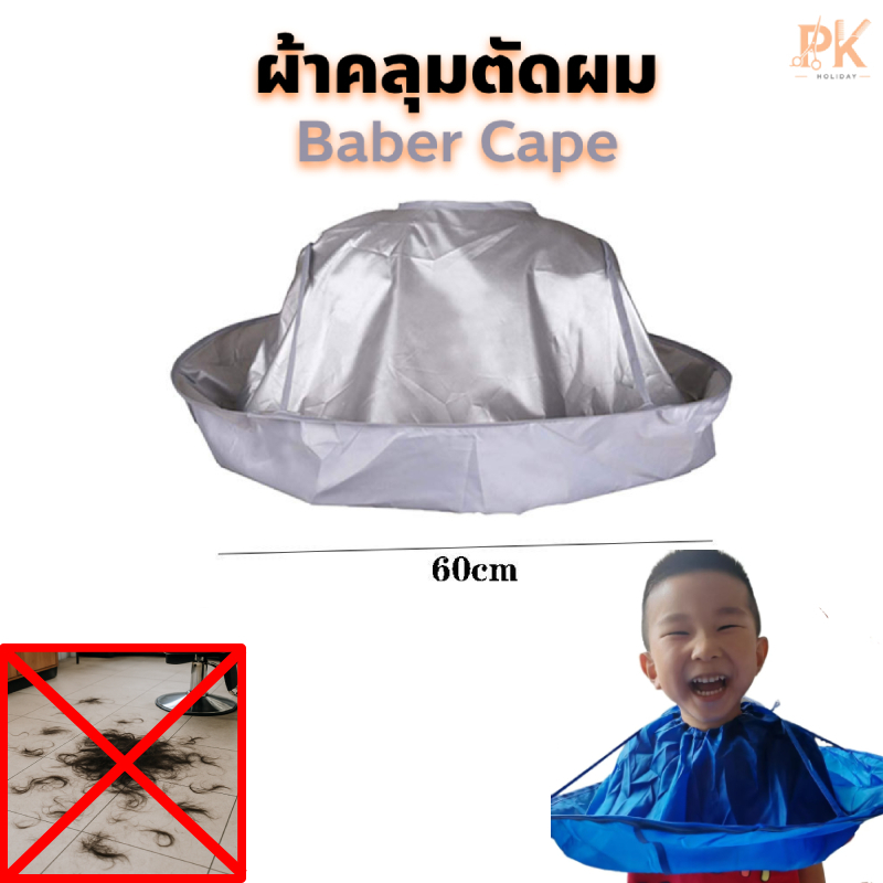 ผ้าคลุมตัดผม แบบเก็บผมไม่ร่วงลงพื้น เสื้อคลุม รองผมสำหรับเด็ก/ผู้ใหญ่