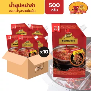 [ยกลัง10ถุง] เพียวฟู้ดส์ ซุปหม่าล่า 500 กรัม น้ำซุปสำเร็จรูป ซอสหม่าล่า ชาบูหม่าล่า น้ำซุปหม่าล่า