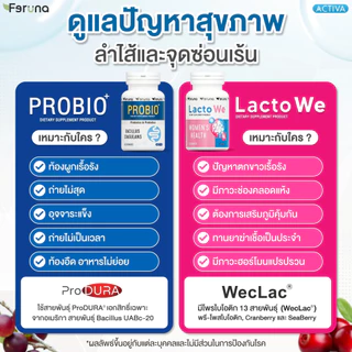 [SET] Feruna ฟีรูน่าเซตคู่โพรไบโอติกสำหรับผู้หญิง ดูแลสุขภาพจากลำไส้สู่น้องสาว : LactoWe + Probio+