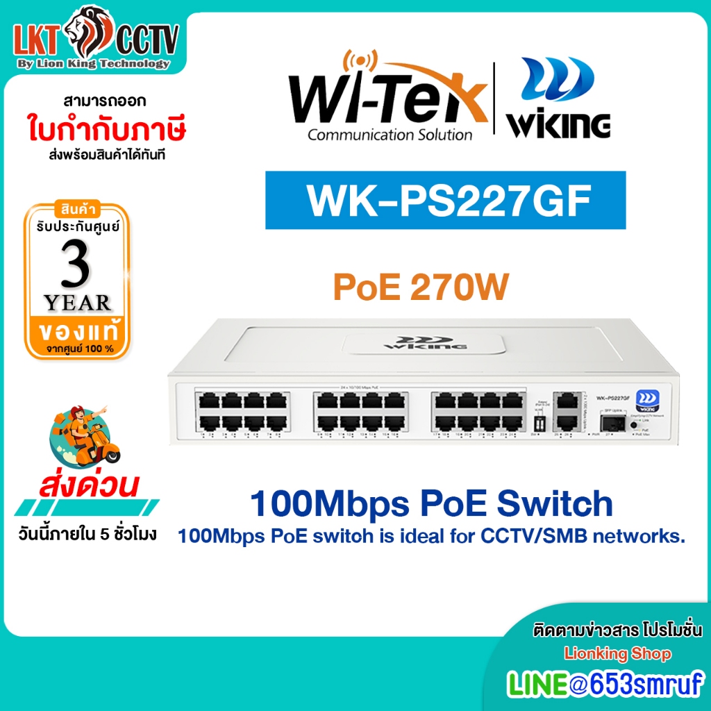 WI-TeK รุ่น WK-PS227GF POE SWITCH 24 Fast PoE, 2 Gigabit Uplink, 1 Gigabit SFP รับประกันศูนย์ไทย