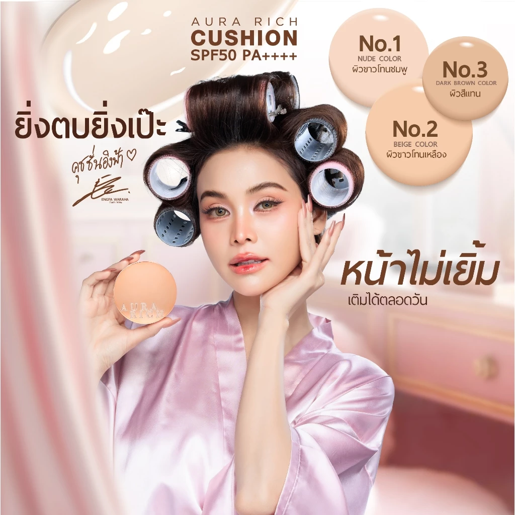 คุชชั่นออร่าริช 1 ตลับ / คุชชั่นผิวฉ่ำโกลว์ (AURA RICH CUSHION SPF50 PA++++) thumbnail 4