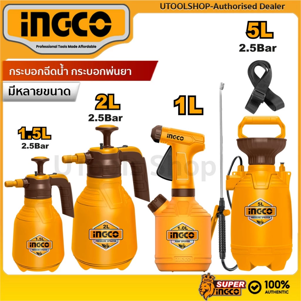 INGCO กระบอกฉีดน้ำ กระบอกพ่นยา 1.5 ลิตร รุ่น HSPP201502 | 2 ลิตร รุ่น HSPP20202 | กระบอกพ่นยา 1 ลิตร รุ่น HSPP30102