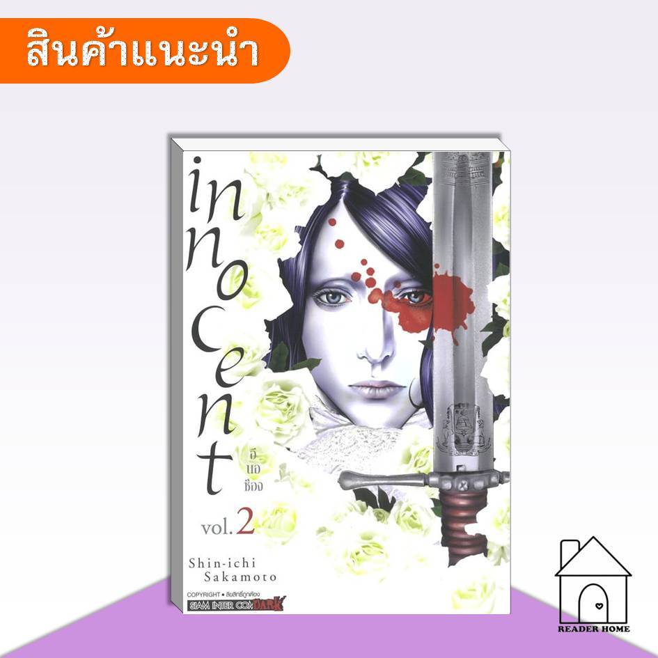 [พร้อมส่ง] หนังสือ innocent เล่ม 2 #มังงะ #innocent #การ์ตูน