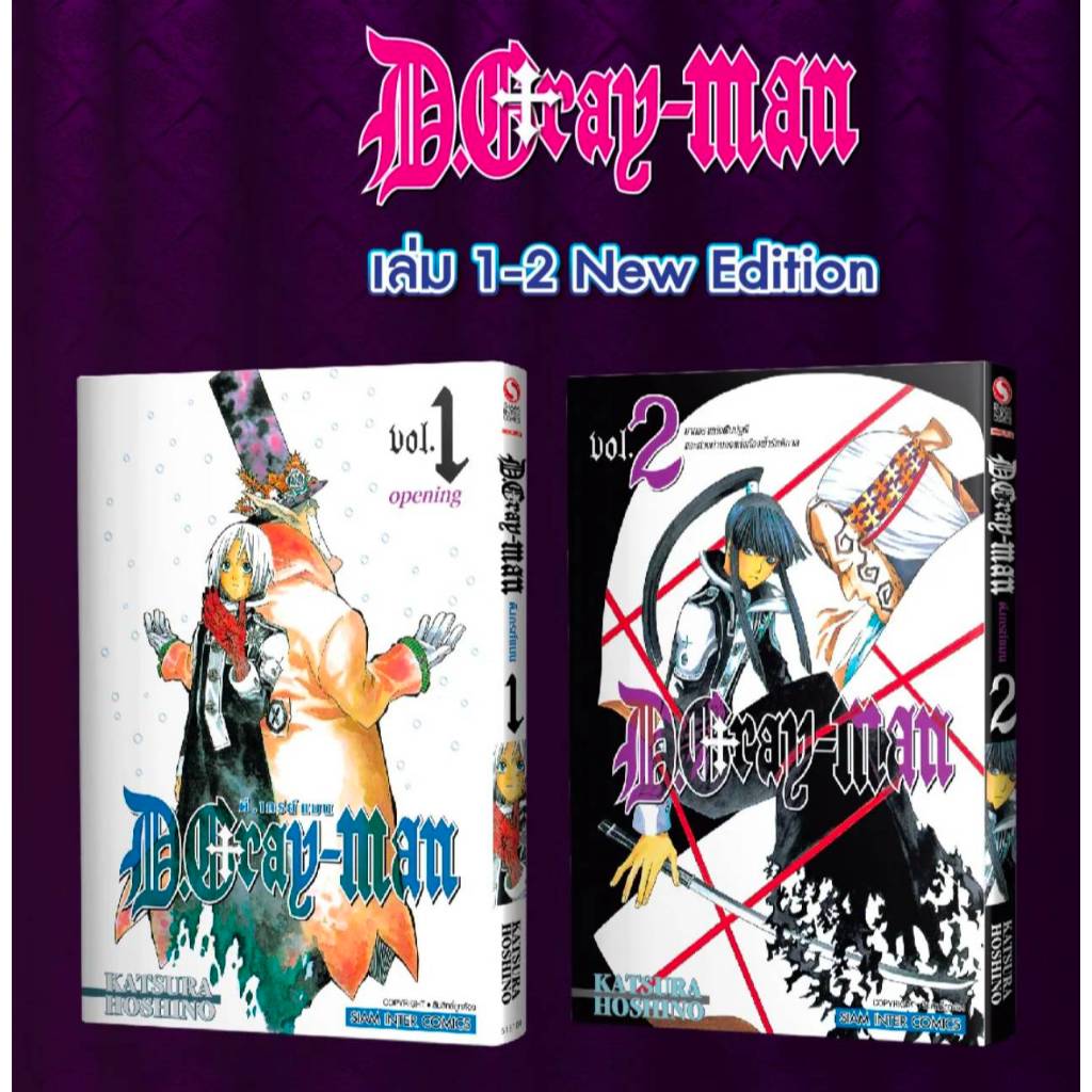 (PRE ORDER)(NewEdition) D.GRAY Man ดีเกรย์ แมน เล่มที่ 1-25 หนังสือการ์ตูน มังงะ มือหนึ่ง ดีเกรย์แมน smm