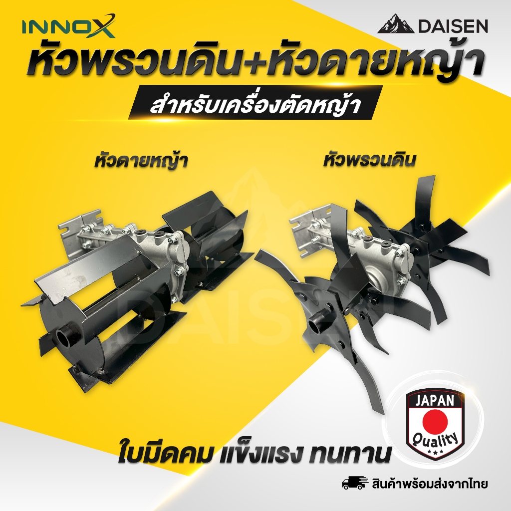 DAISENTEC - หัวพรวนดิน ดายหญ้า ถากหน้าดิน หัวพรวนใช้กับก้านตัดหญ้า 28 มิล 9 ฟัน อุปกรณ์เสริมเครื่องตัดหญ้า