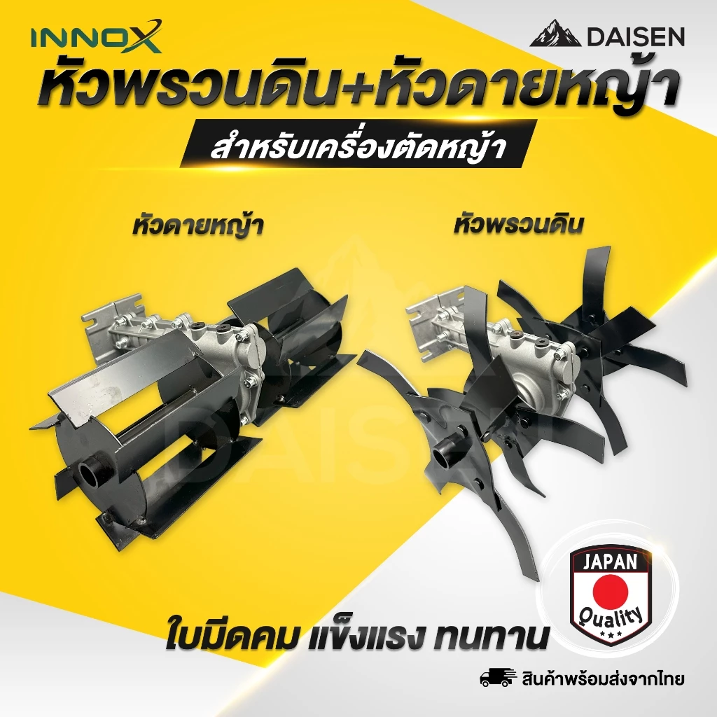 DAISENTEC - หัวพรวนดิน ดายหญ้า ถากหน้าดิน หัวพรวนใช้กับก้านตัดหญ้า 28 มิล 9 ฟัน อุปกรณ์เสริมเครื่องตัดหญ้า