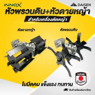 DAISENTEC - หัวพรวนดิน ดายหญ้า ถากหน้าดิน หัวพรวนใช้กับก้านตัดหญ้า 28 มิล 9 ฟัน อุปกรณ์เสริมเครื่องตัดหญ้า
