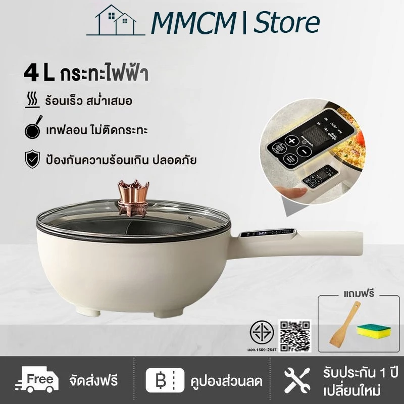 หม้อไฟฟ้า แบบไม่ติดกระทะ หม้อกะทะไฟฟ้า กะทะไฟฟ้าเอนก หุงข้าว ต้ม ผัด ทอด อุ่น ตุ๋น นึ่ง ความจฺ 3/4L