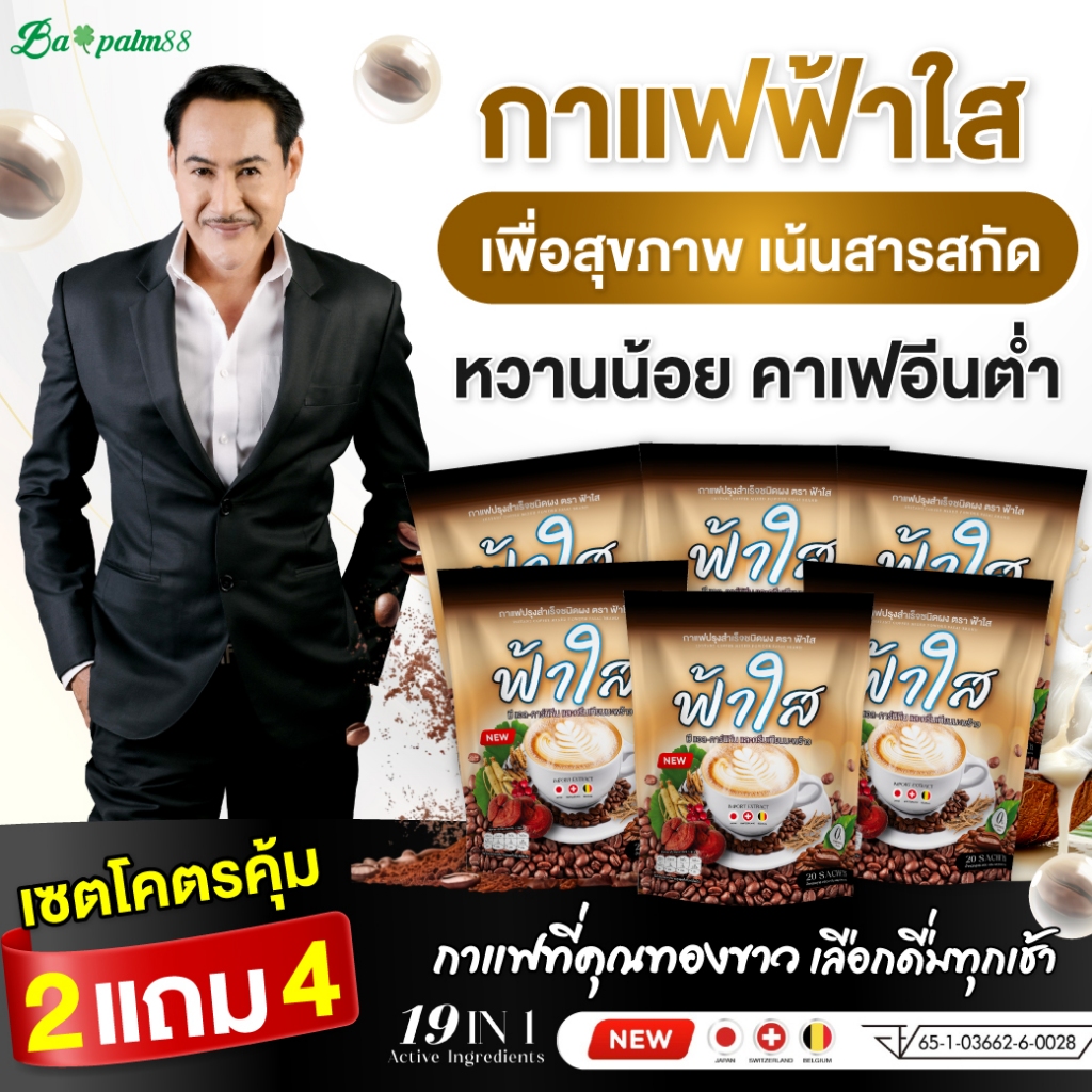 (ของแท้จากบริษัท) กาแฟฟ้าใส แคลน้อย น้ำตาล0% รสเข้มข้น สุขภาพดี พร้อมดื่ม ส่งฟรี จัดส่งไว