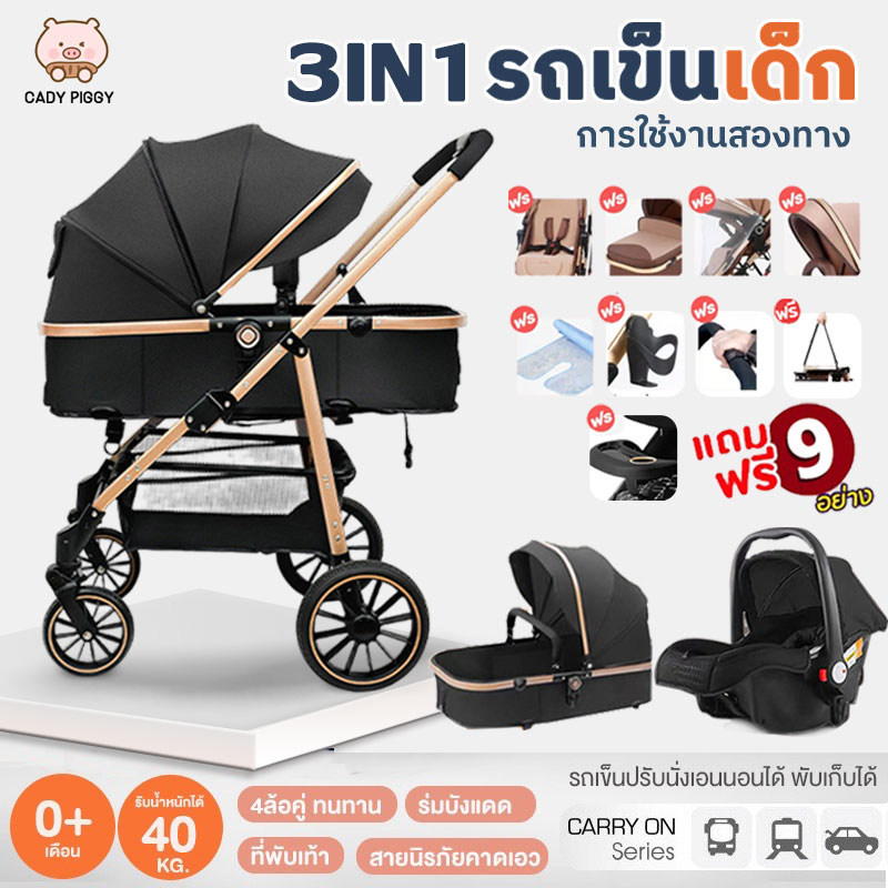รถเข็นเด็ก 3in1 ของขวัญ 9 ชิ้นแถมฟร ถอดออกเป็นกระเช้าได้ เข็นได้2ทิศทาง รถเข็นเด็กแรกเกิด พับได้ พกพาสะดวก