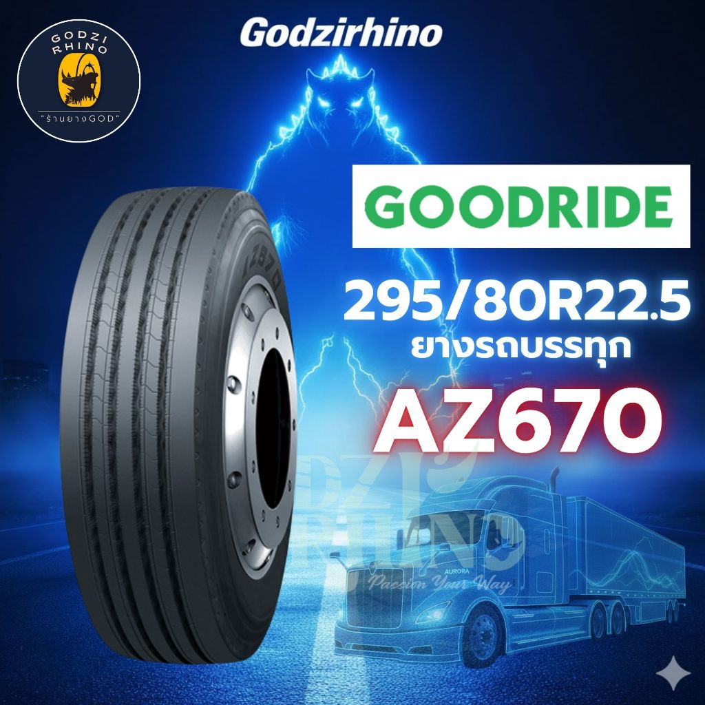 NEW🔥GOODRIDE 295/80R22.5 AZ670 ยางจีน ยางถูกดี ( ราคาต่อ 1 เส้น ) ยางใหม่ปี 2026