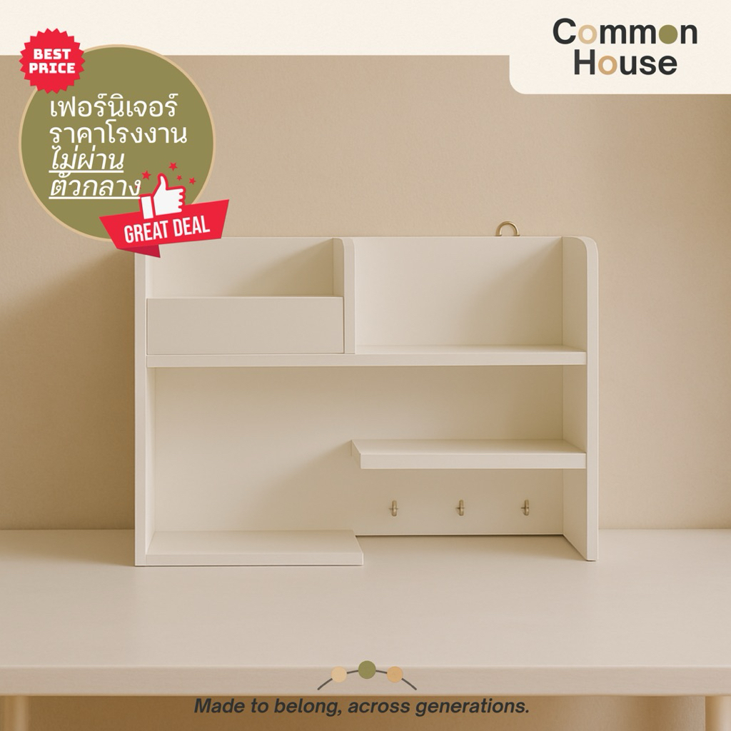 Common House - ชั้นวาง/แขวนอเนกประสงค์ (รุ่น 3 ชั้น) Bonded Stand ไม้เมลามีน 12mm (B402)
