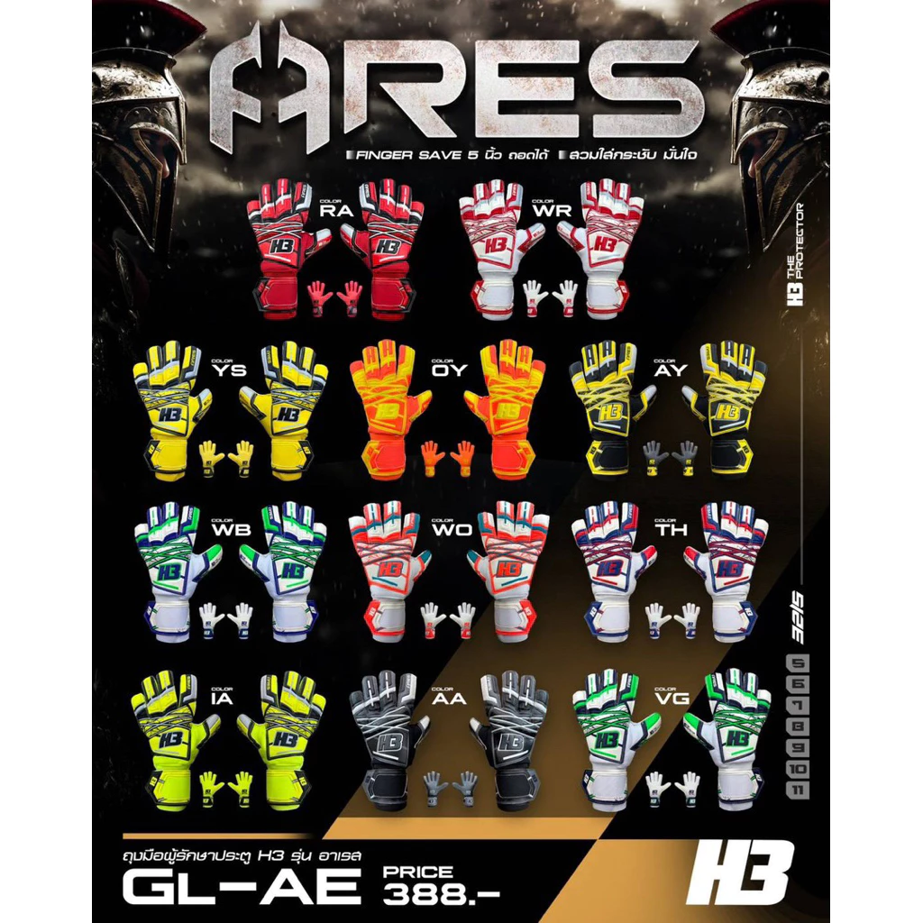 รุ่นใหม่ล่าสุด ถุงมือรักษาประตูH3 รุ่น เอเรส (Ares) มีฟริงเกอร์เซฟ 5นิ้ว ถอดได้