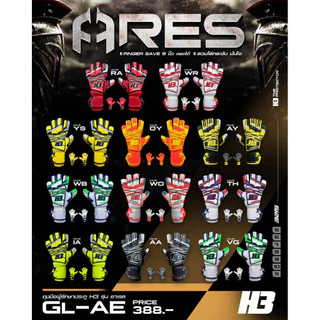 รุ่นใหม่ล่าสุด ถุงมือรักษาประตูH3 รุ่น เอเรส (Ares) มีฟริงเกอร์เซฟ 5นิ้ว ถอดได้
