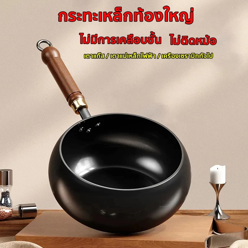 กระทะเหล็กก้นใหญ่ กระทะผัดทำมือ กระทะเคลือบอาหารเด็ก กระทะเคลือบสารกันติด