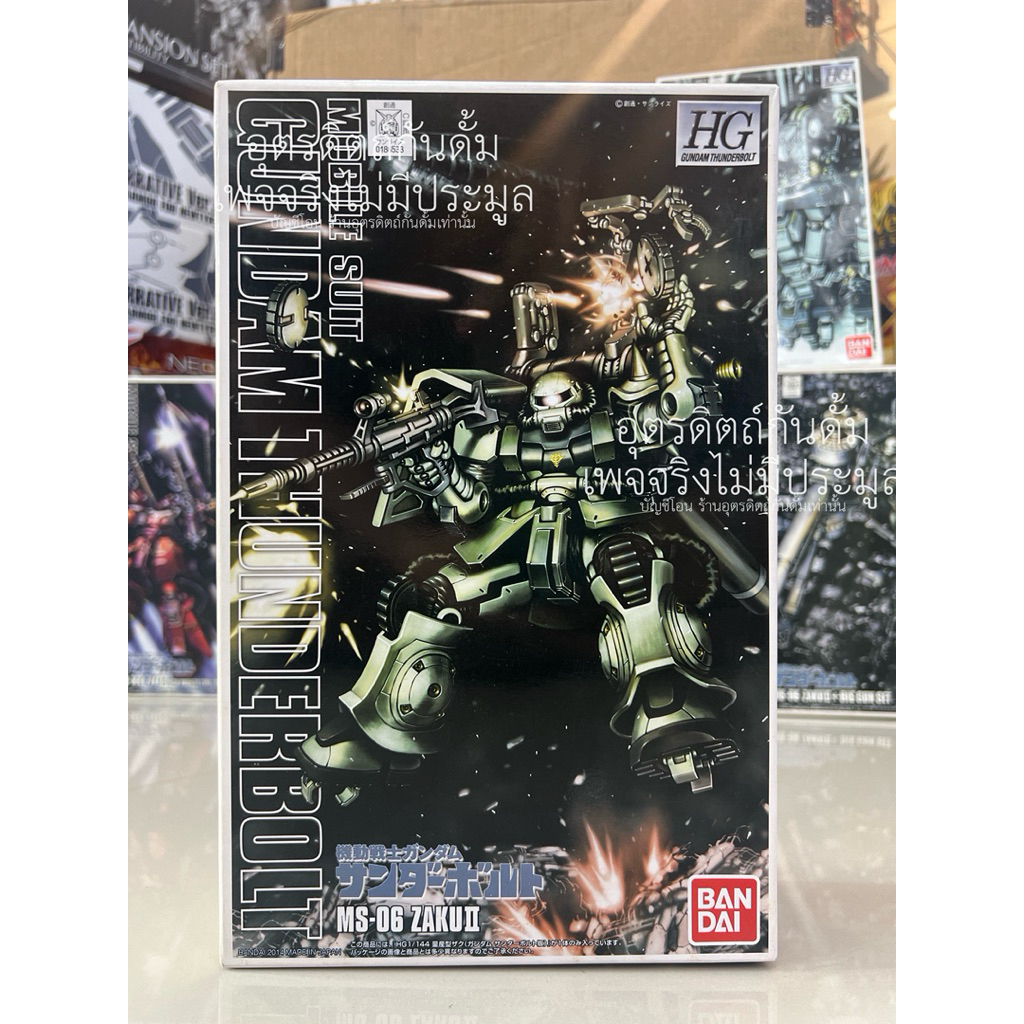 Hg 1/144 MS-06 Zaku Gundam Thunderbolt Ver.