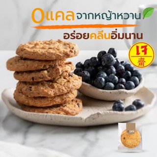 [10ชิ้น]🍪คุกกี้ข้าวโอ๊ตแครนเบอรี่🌿 มีไฟเบอร์สูงมาก💪 ไร้น้ำตา…