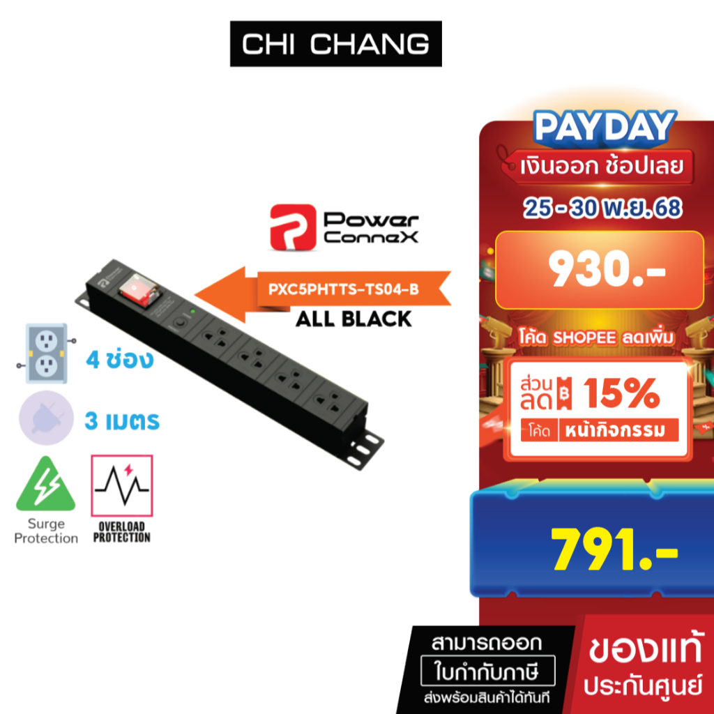 POWERCONNEX  4 TIS OUTLET # PXC5PHTTS-TS04-B PDU ปลั๊กพ่วง ขนาด 4 ช่อง กันกระชาก ปลั๊กไฟ ปลั๊กพ่วง