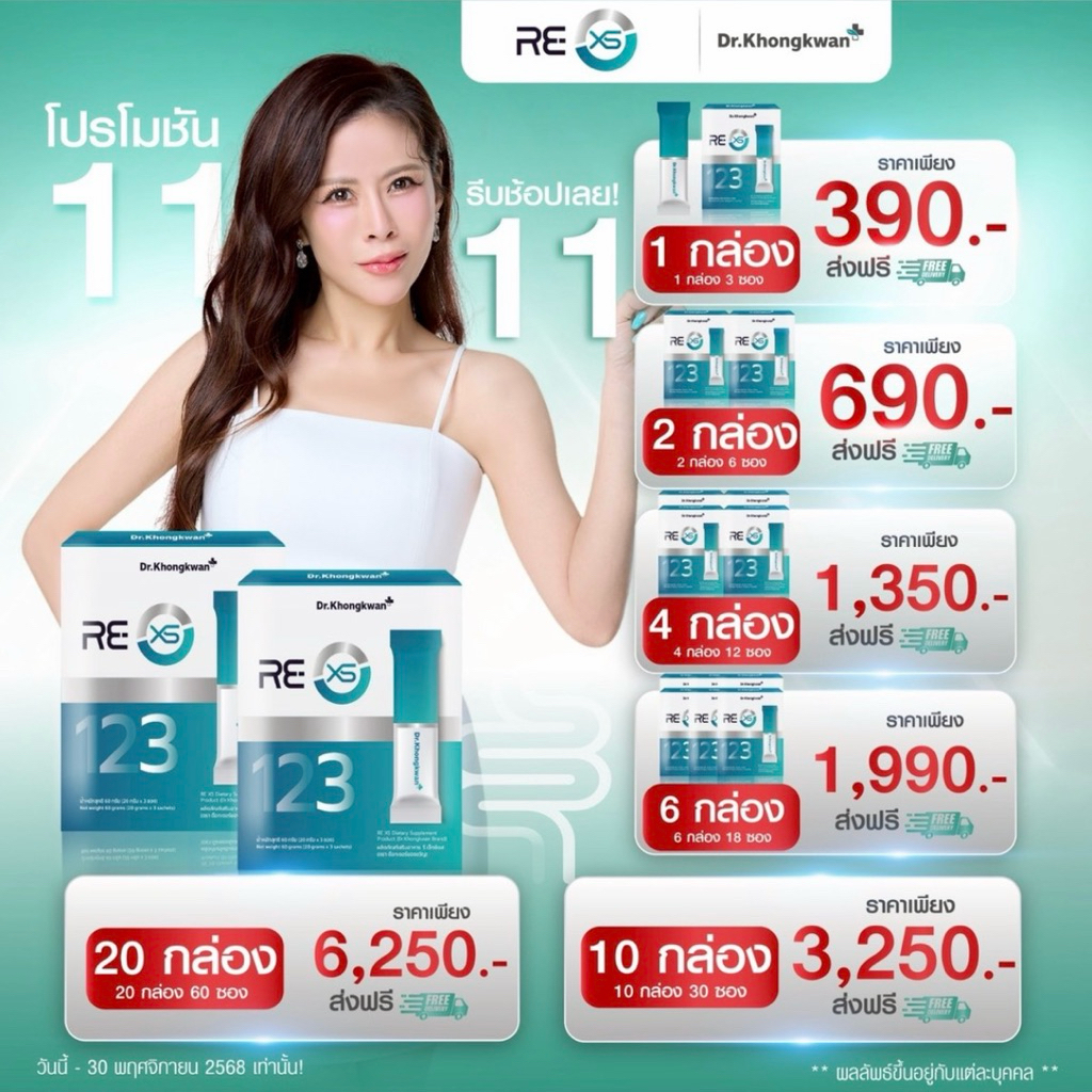 [1แถม1] ReXS หมอของขวัญ รีเอกซ์เอส รีเซ็ทระบบ Dr.khongkwan หมอของขวัญ [ของแท้ส่งฟรีมีบัตรตัวแทน]