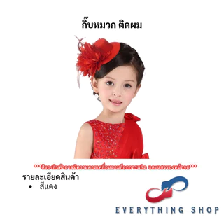 กิ๊ฟหมวกขนนก กิ๊ฟเซียร์หรีดเตอร์ ดรัมเมเยอร์ แต่งแนวผู้ดีอังกฤษ หลากหลายสี