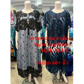 Romchard ร่มฉัตร ขนาดใหญ่พิเศษ ชุดเดรสอยู่บ้าน ชุดคลุมท้อง ช…