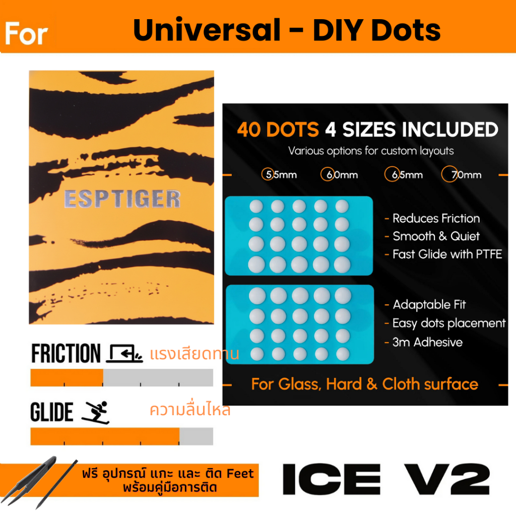 เมาส์ฟีท Tiger ICE V.2 Mouse Feet Dots Universal / DIY ✨พร้อมส่งด่วน จากไทย✨